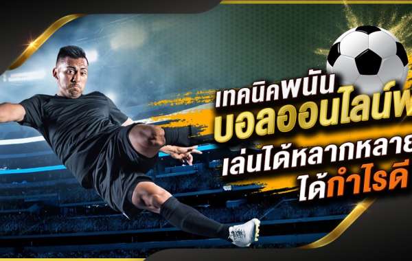 แทงบอล ระบบใหม่ของ เว็บพนันบอลออนไลน์ 2022