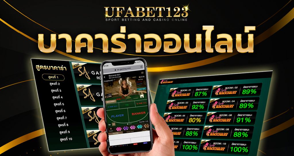 เว็บบาคาร่า UFABET