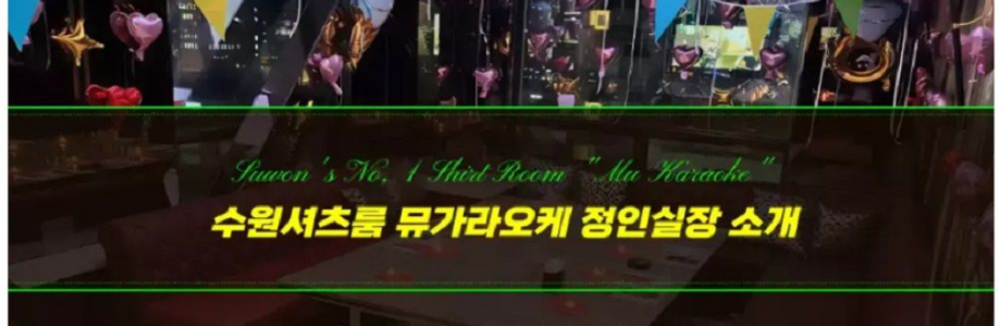 수원셔츠룸 Cover Image